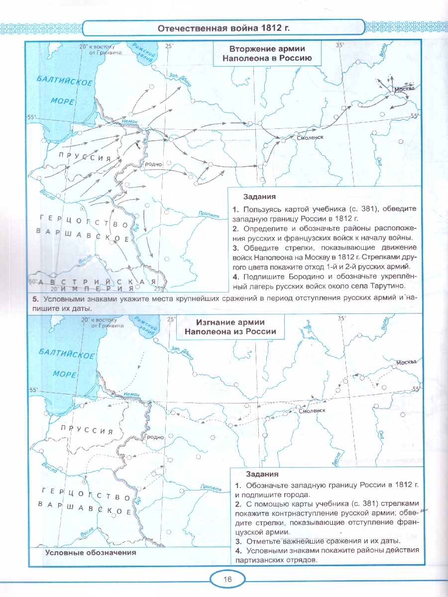 Обложка книги История России 8 класс. Контурные карты к учебнику В. Р. Мединского, Автор Автор не указан, издательство Экзамен | купить в книжном магазине Рослит