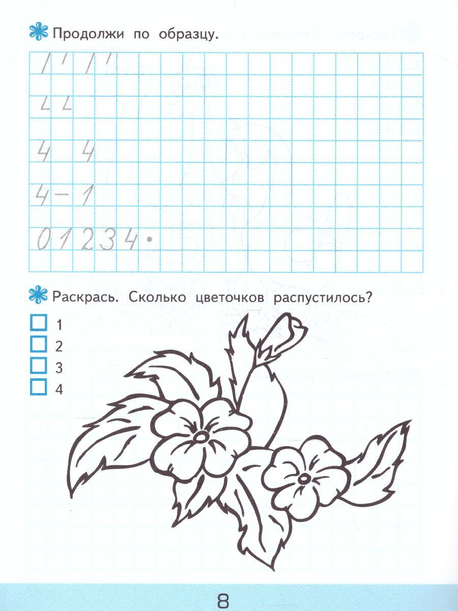 Обложка книги Прописи для дошкольников в клетку 6+ ФГОС ДО, Автор Козлова М.А., издательство Экзамен | купить в книжном магазине Рослит