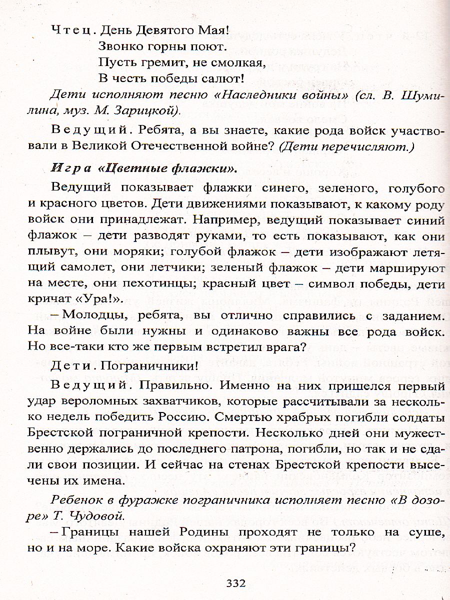 Обложка книги Музыкальные занятия. Старшая группа, Автор Арсенина Е.Н., издательство Учитель | купить в книжном магазине Рослит