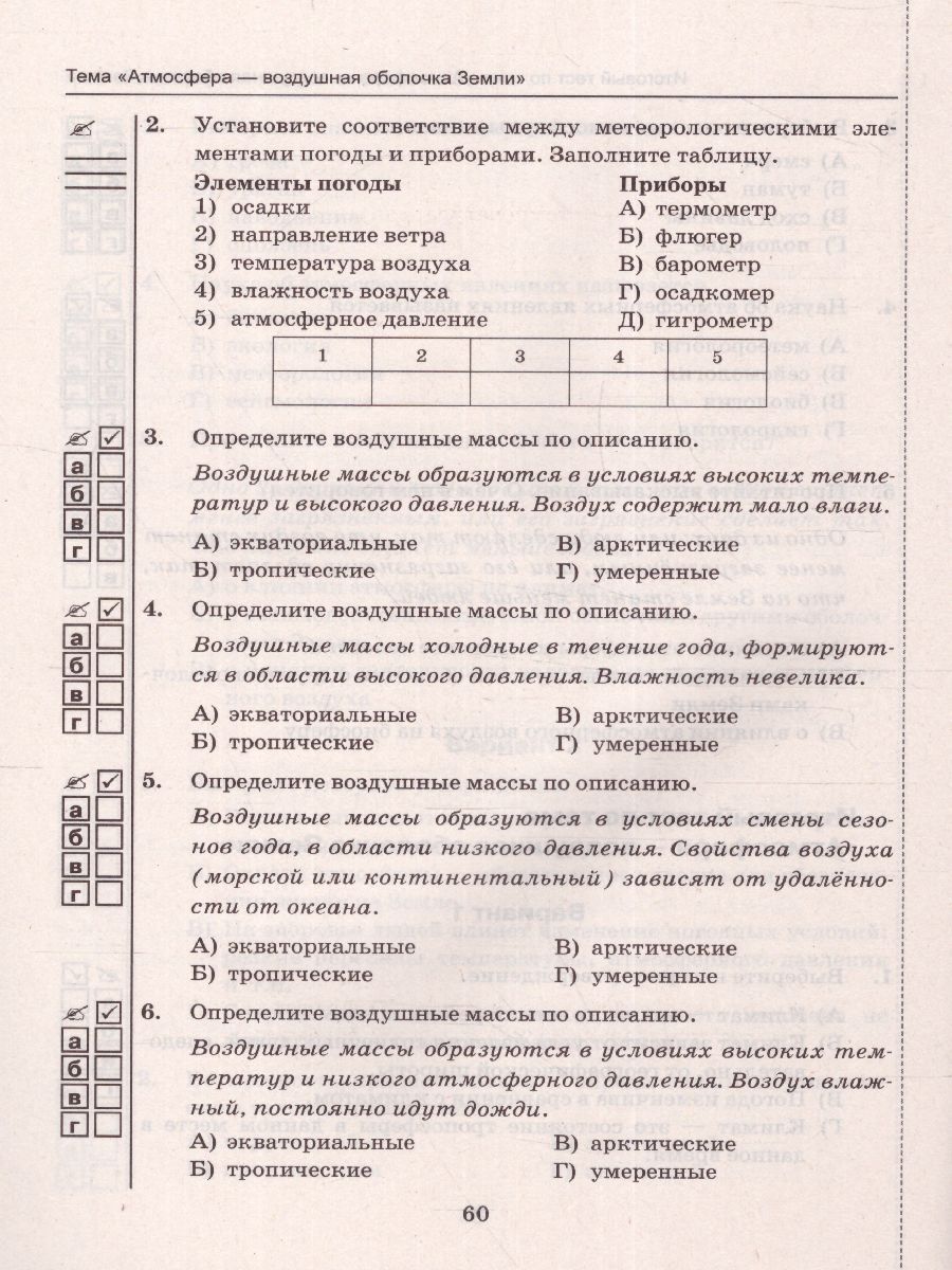 Обложка книги География 6 класс. Тесты (к новому ФПУ). ФГОС, Автор Николина В.В., издательство Экзамен | купить в книжном магазине Рослит