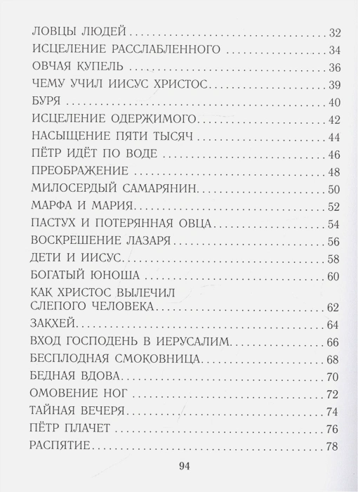 Обложка книги Библия для детей. Евангельские рассказы. Лучшая детская книга, Автор Кучерская М.А., издательство АСТ | купить в книжном магазине Рослит