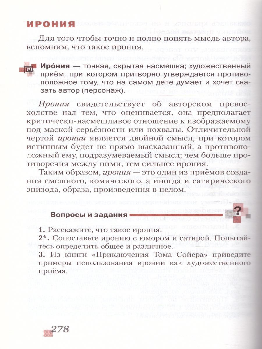 Обложка книги Литература 5 класс. Учебник. Часть 2. ФГОС, Автор Меркин Г.С., издательство Русское слово | купить в книжном магазине Рослит