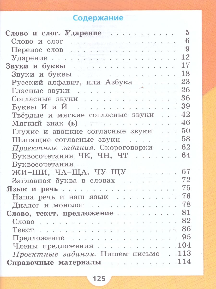 Обложка книги Русский язык. Первый год обучения. Часть 1, Автор Канакина В.П. Горецкий В.Г., издательство Просвещение | купить в книжном магазине Рослит