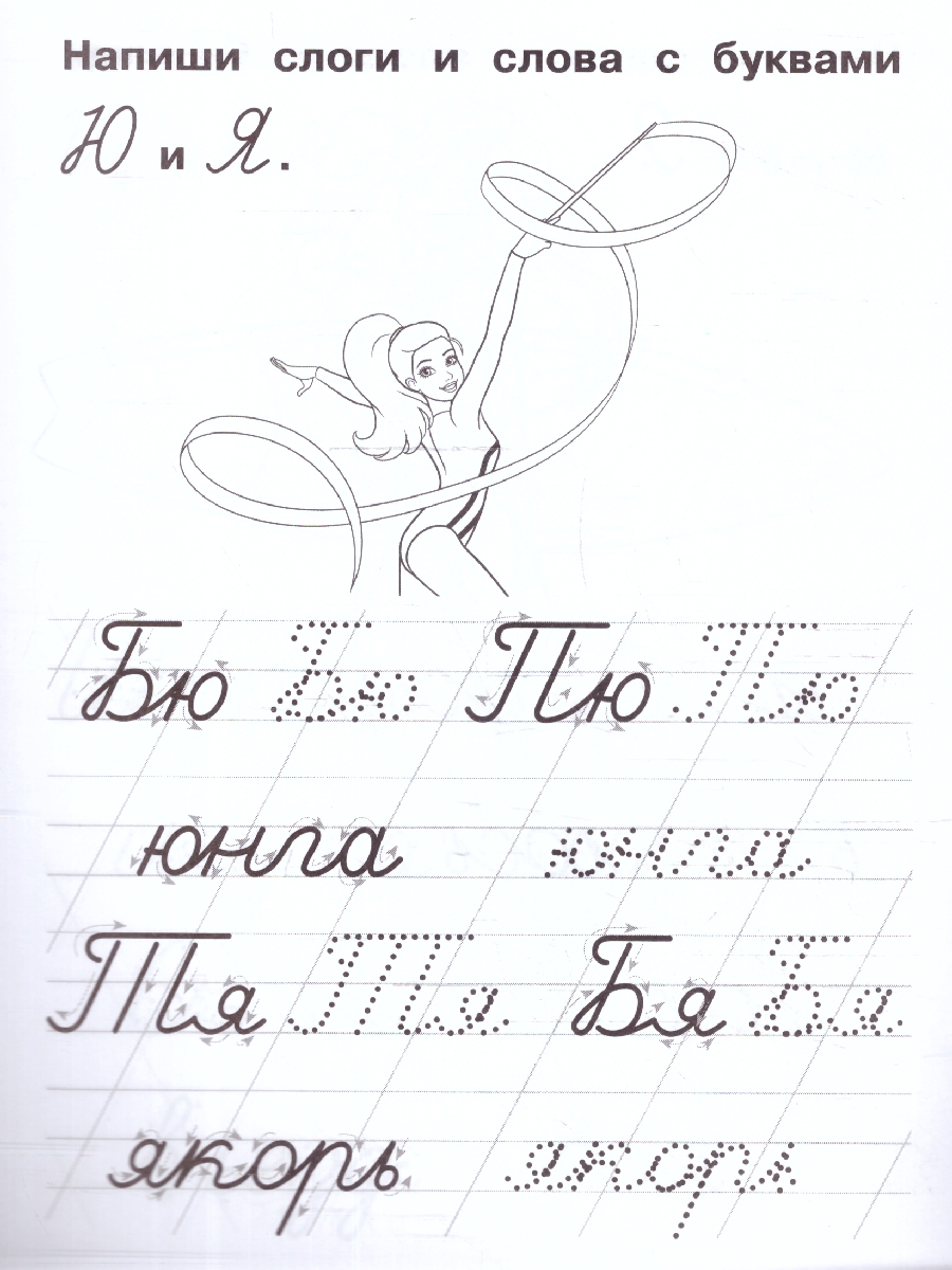 Обложка книги Пишем слоги и слова. IQ-прописи. Прописи. Барби, Автор Митяева С., издательство Умка                                               | купить в книжном магазине Рослит