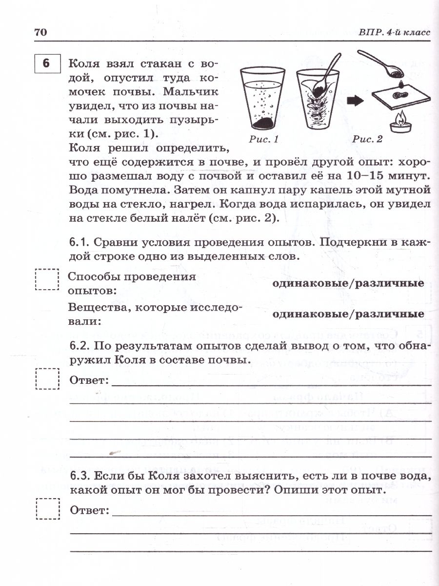 Обложка книги  ВПР Русский язык, математика, литературное чтение, окружающий мир 4 класс. 20 тренировочных вариантов, Автор Коннова Е.Г. Кравцова С.А. Уринева С.А. Федотенко С.В., издательство ЛЕГИОН | купить в книжном магазине Рослит