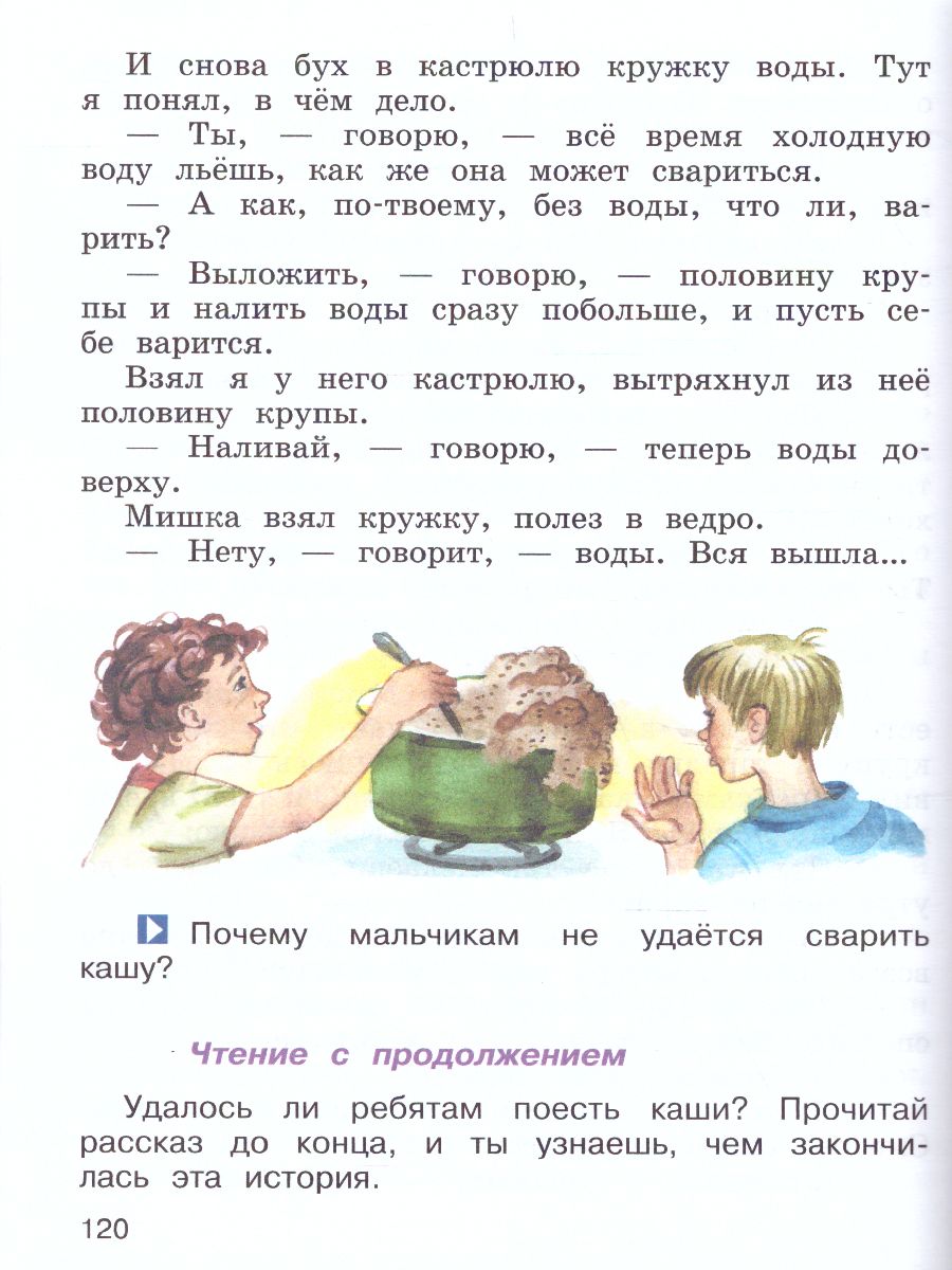 картинка Литературное чтение. 4 класс. Учебник. Часть 3. от магазина Рослит