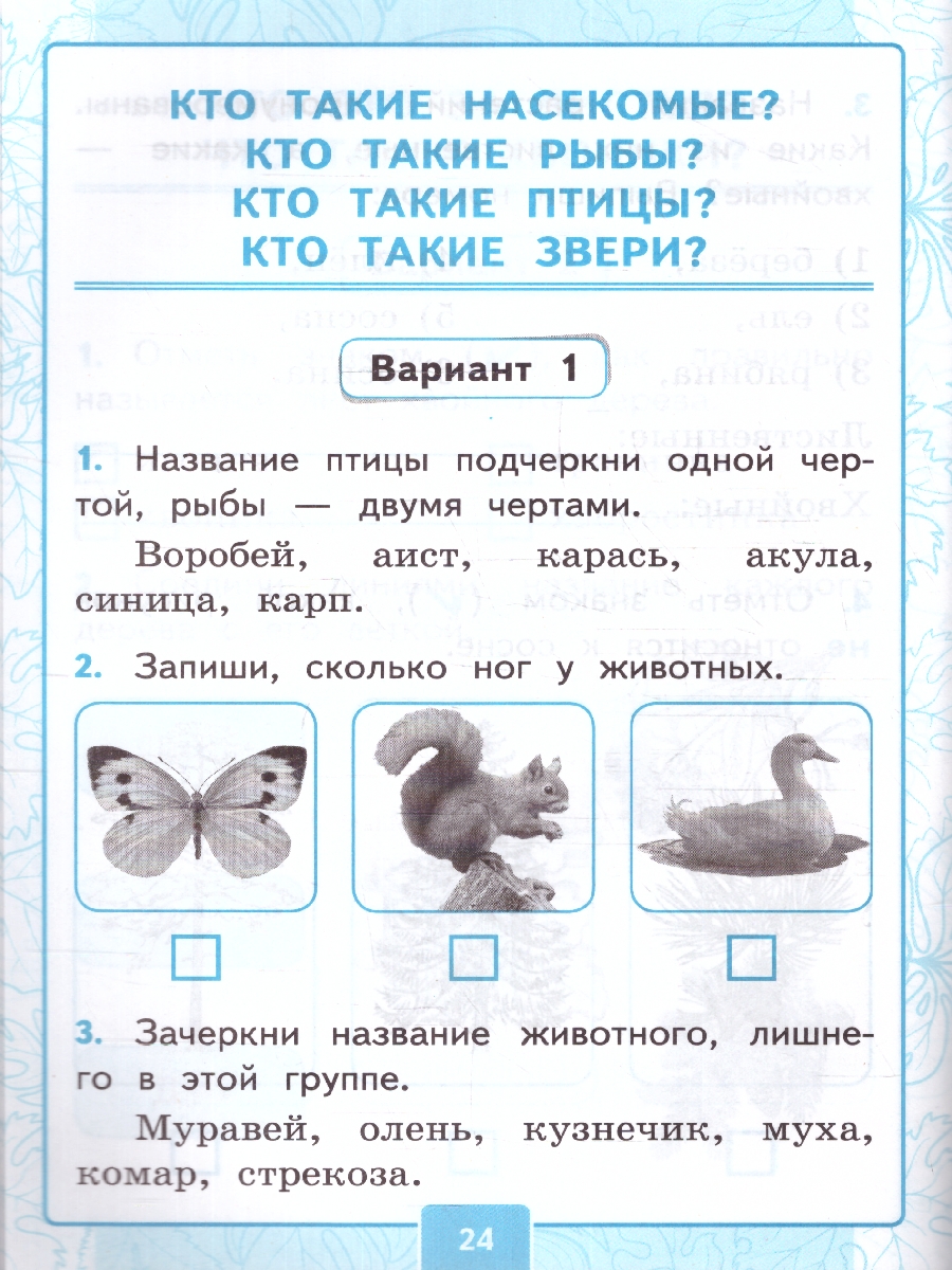 Обложка книги Окружающий мир 1 класс. Контрольные работы Часть 1. Новый ФГОС к новому учебнику, Автор Крылова О. Н. Цитович Г. И., издательство Экзамен | купить в книжном магазине Рослит