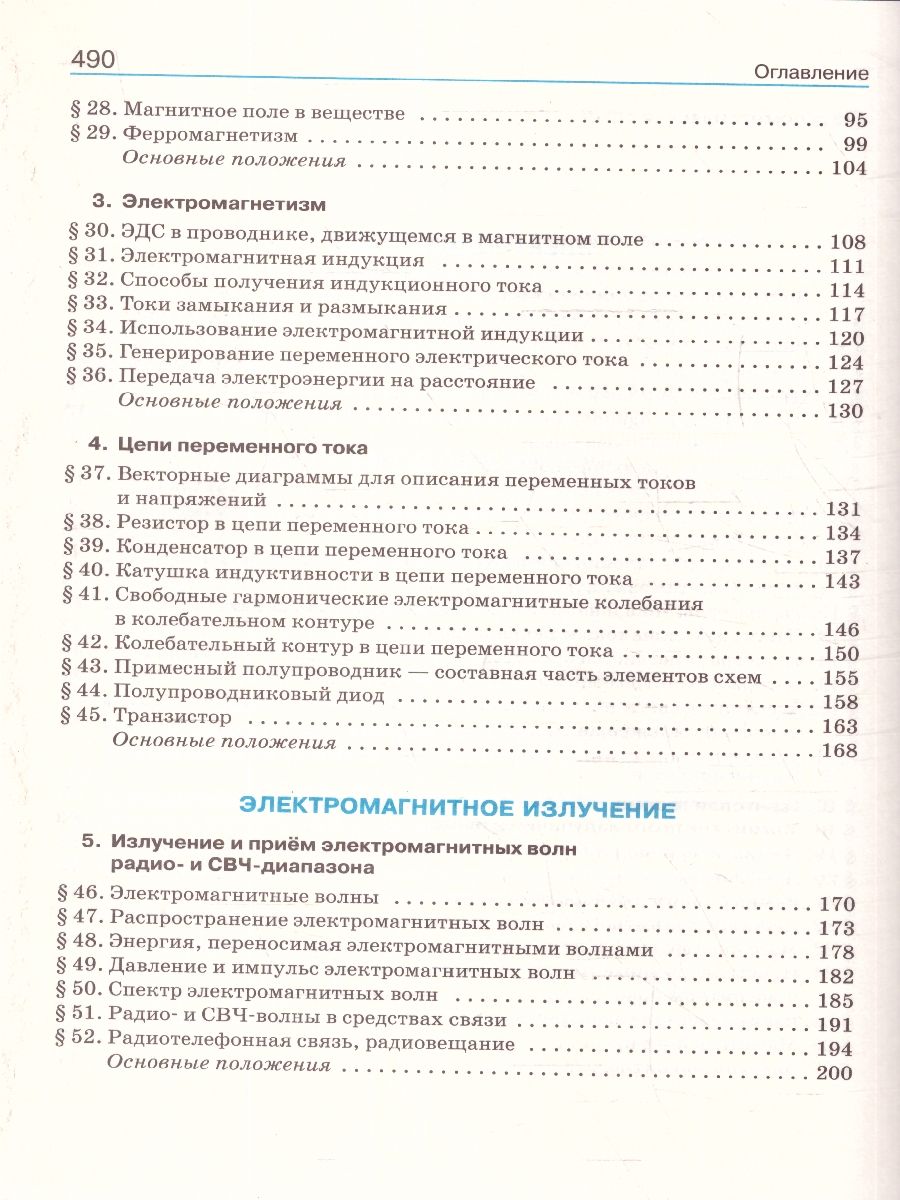 Обложка книги Физика 11 класс. Углубленный уровень. Учебник. ВЕРТИКАЛЬ. ФГОС, Автор Касьянов В.А., издательство Дрофа | купить в книжном магазине Рослит