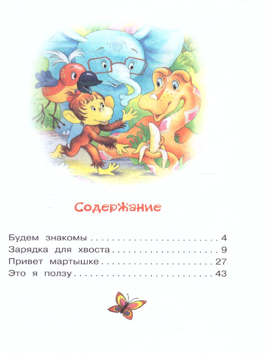 Обложка книги 38 попугаев, Автор Остер Г.Б., издательство АСТ | купить в книжном магазине Рослит