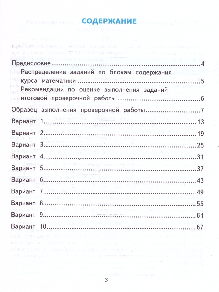 Обложка книги ВСОКО Математика 2 класс. ТЗ. 10 вариантов. ФГОС НОВЫЙ, Автор Трофимова Е.В., издательство Экзамен | купить в книжном магазине Рослит
