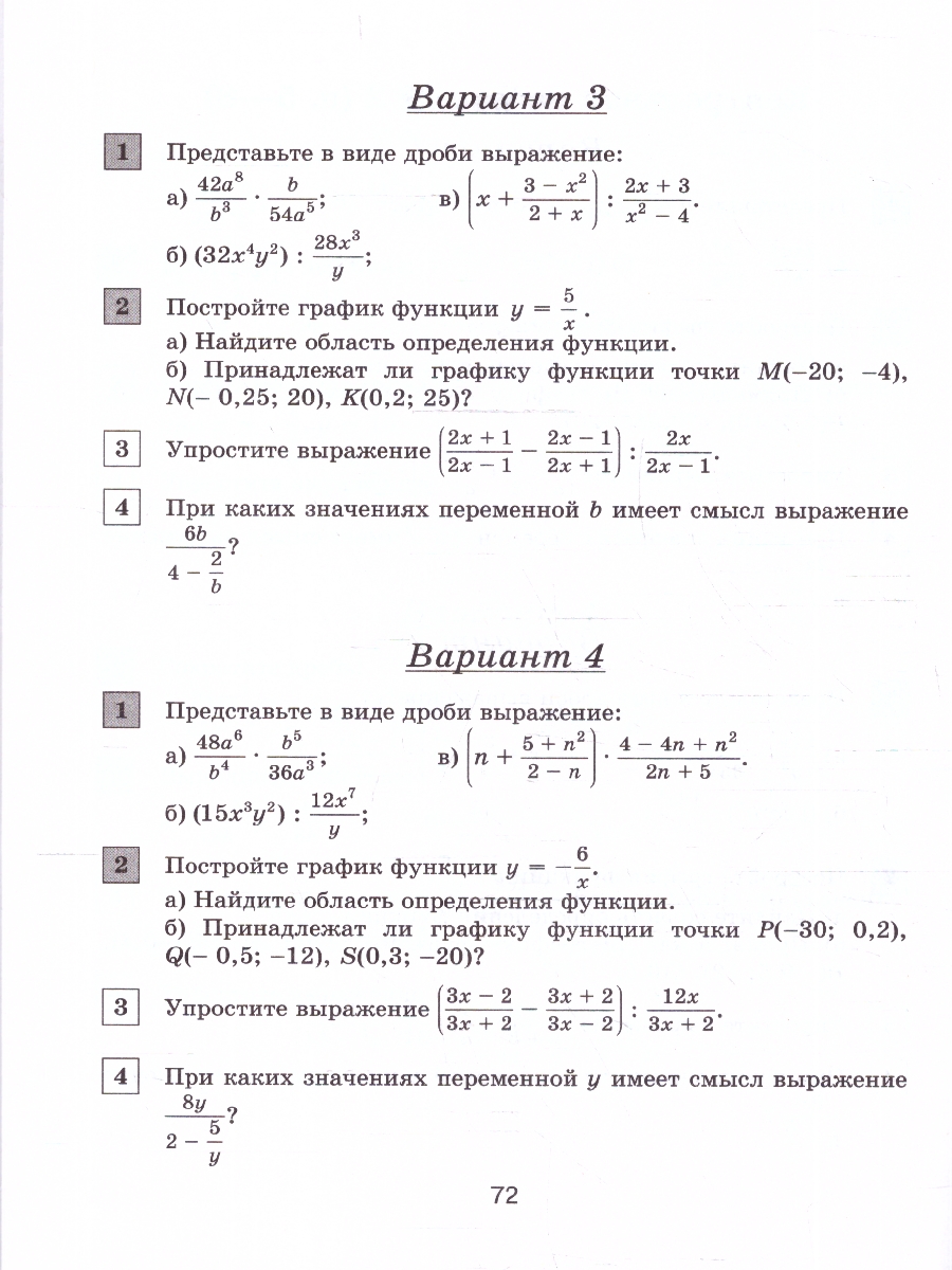 Обложка книги Макарычев Алгебра 8 кл. Контрольные и самостоятельные работы (ФП2022) (Просв.), Автор Крайнева Л.О., издательство Просвещение | купить в книжном магазине Рослит