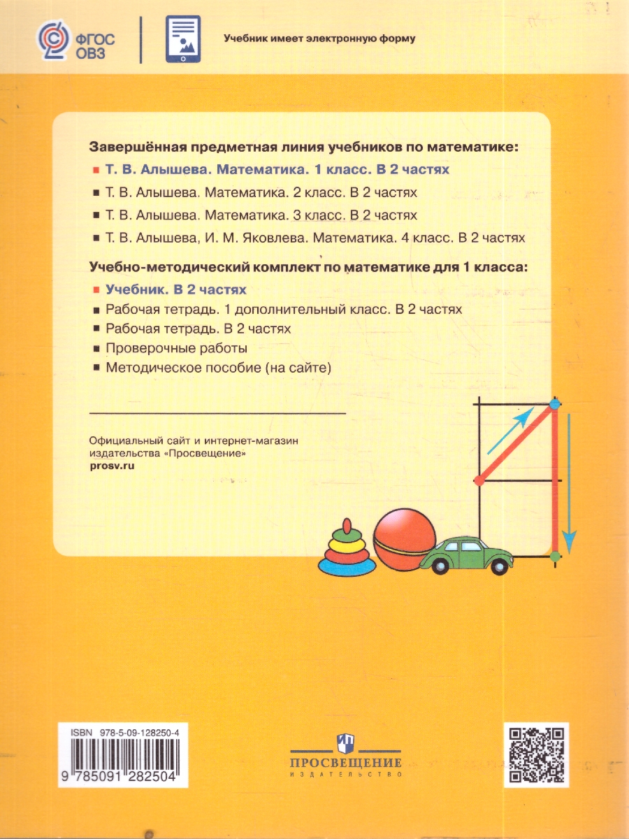 Обложка книги Алышева Математика 1 кл. В 2-х частях Ч.2 (Для обучающихся с интеллектуальными нарушениями) (Просв.), Автор Алышева Т.В., издательство Просвещение | купить в книжном магазине Рослит