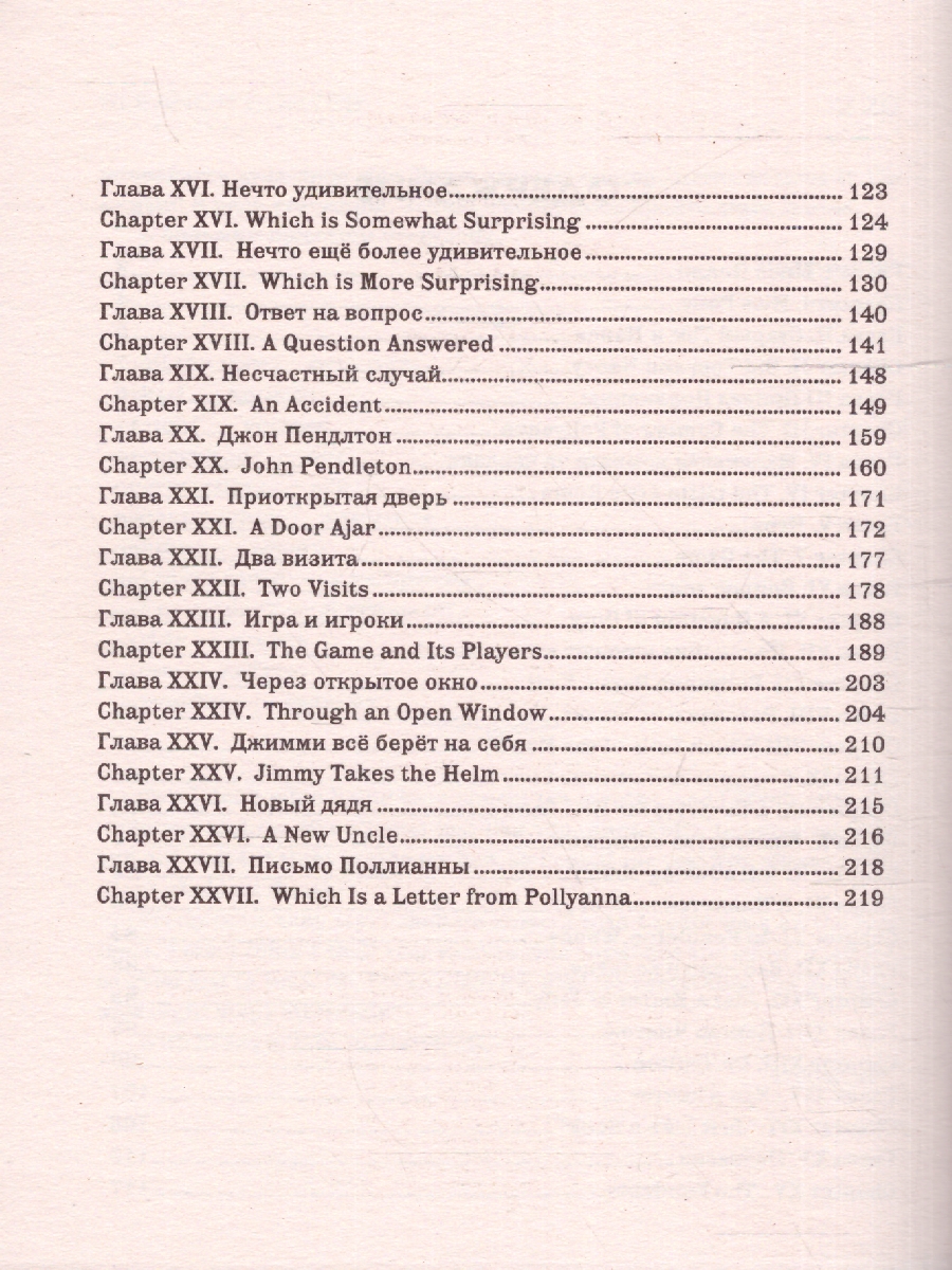 Обложка книги Поллианна Pollyanna. Метод интегрированного чтения, Автор Портер Э., издательство АСТ | купить в книжном магазине Рослит