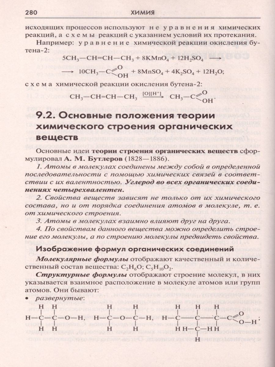 Обложка книги Химия: Справочник для школьников и поступающих в вузы. Курс подготовки к ГИА, ЕГЭ и ДВИ в вузы, Автор Карташов С.Н. Коничева А.П., издательство АСТ-Пресс | купить в книжном магазине Рослит