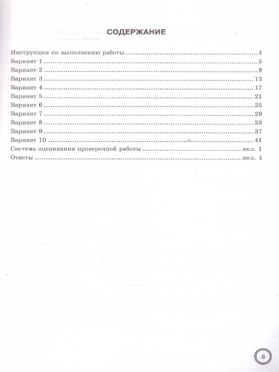 Обложка книги ВПР Русский язык 5 класс. Типовые задания. 10 вариантов. ФИОКО СТАТГРАД. ФГОС Новый, Автор Егораева Г. Т., издательство Экзамен | купить в книжном магазине Рослит