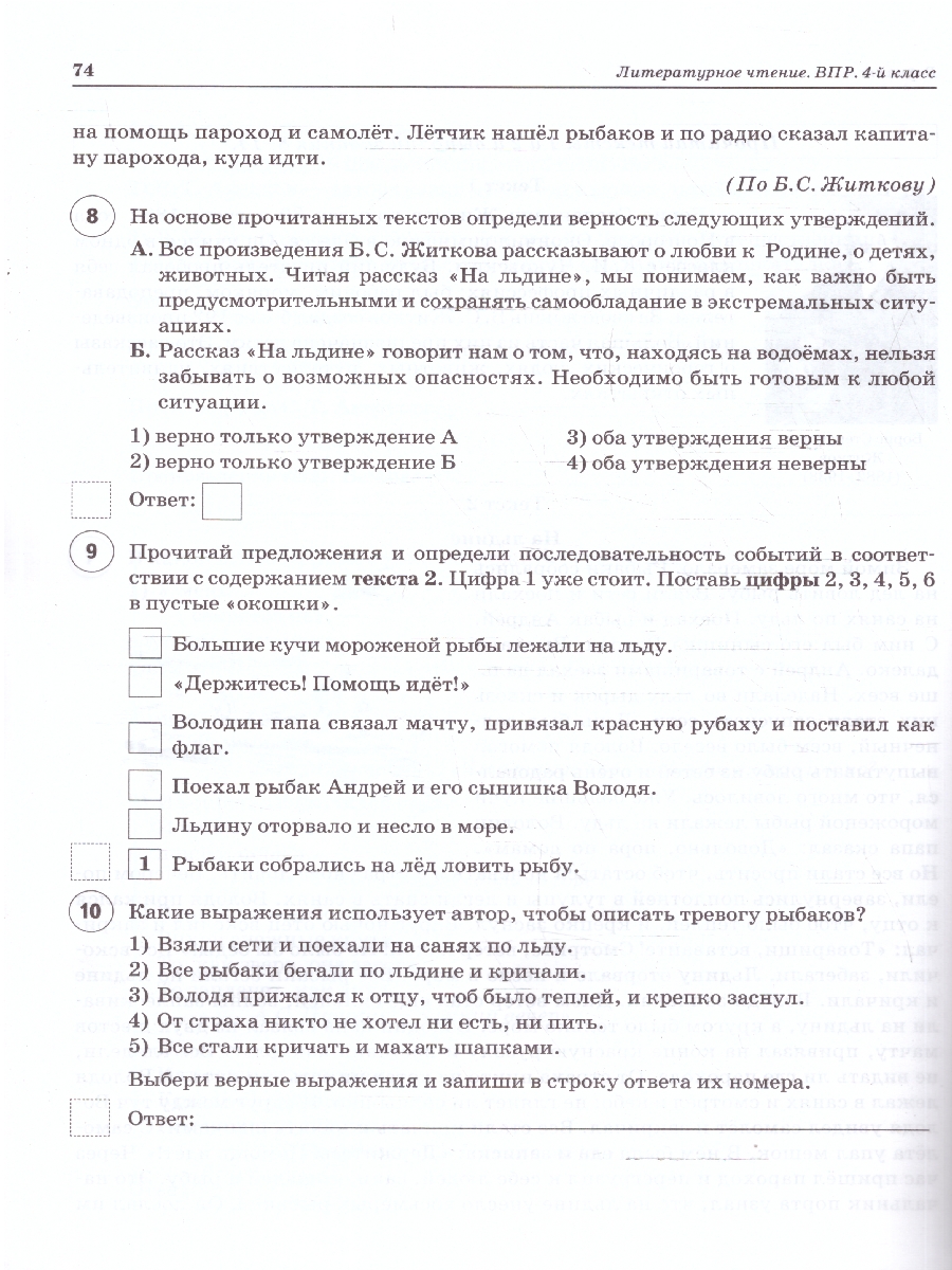Обложка книги ВПР Литературное чтение 4 класс.. 10 тренировочных вариантов. НОВЫЙ ФГОС, Автор Сенина Н.А. Потураева Л.Н., издательство ЛЕГИОН | купить в книжном магазине Рослит