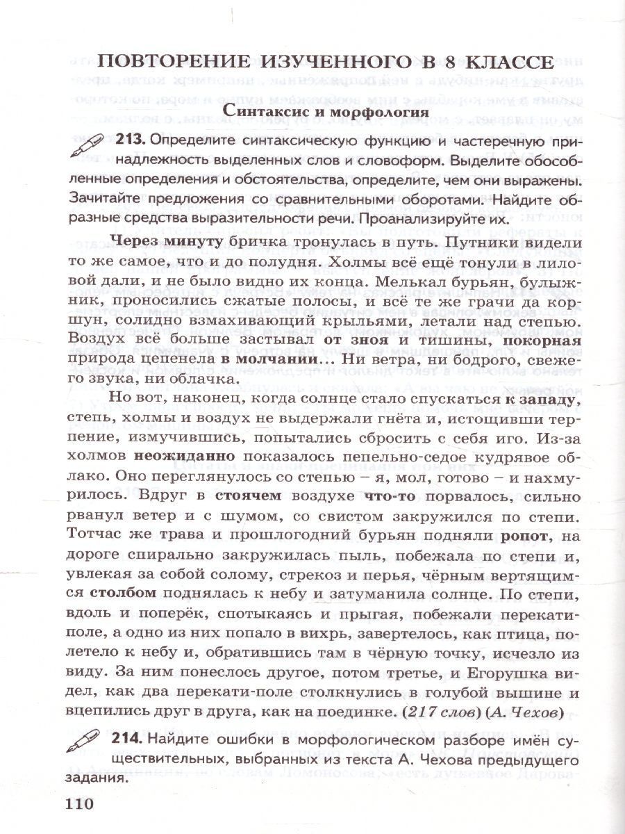 Обложка книги Русский язык 8 класс. Дидактические материалы к учебнику С. Г. Бархударова. ФГОС, Автор Политова И.Н., издательство Экзамен | купить в книжном магазине Рослит