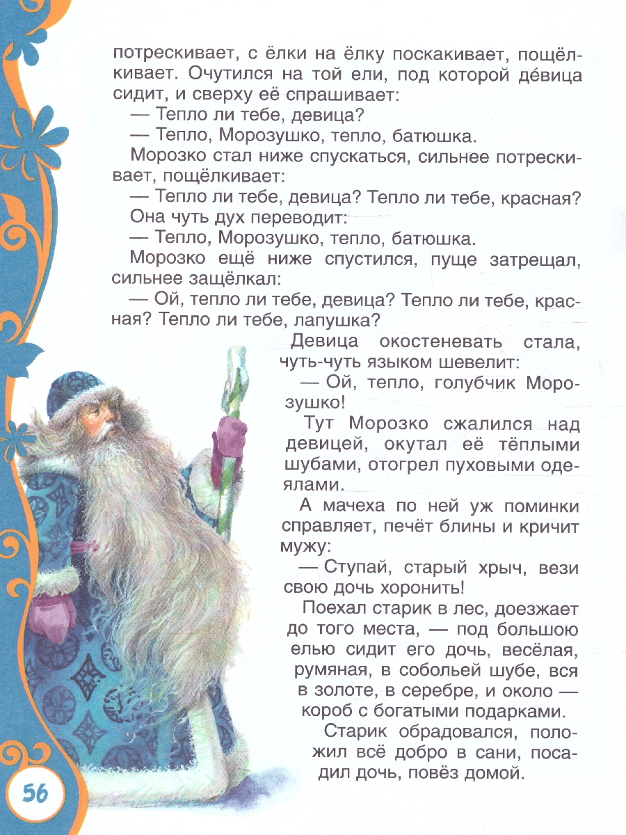 Обложка Любимый праздник Новый год, издательство РОСМЭН | купить в книжном магазине Рослит