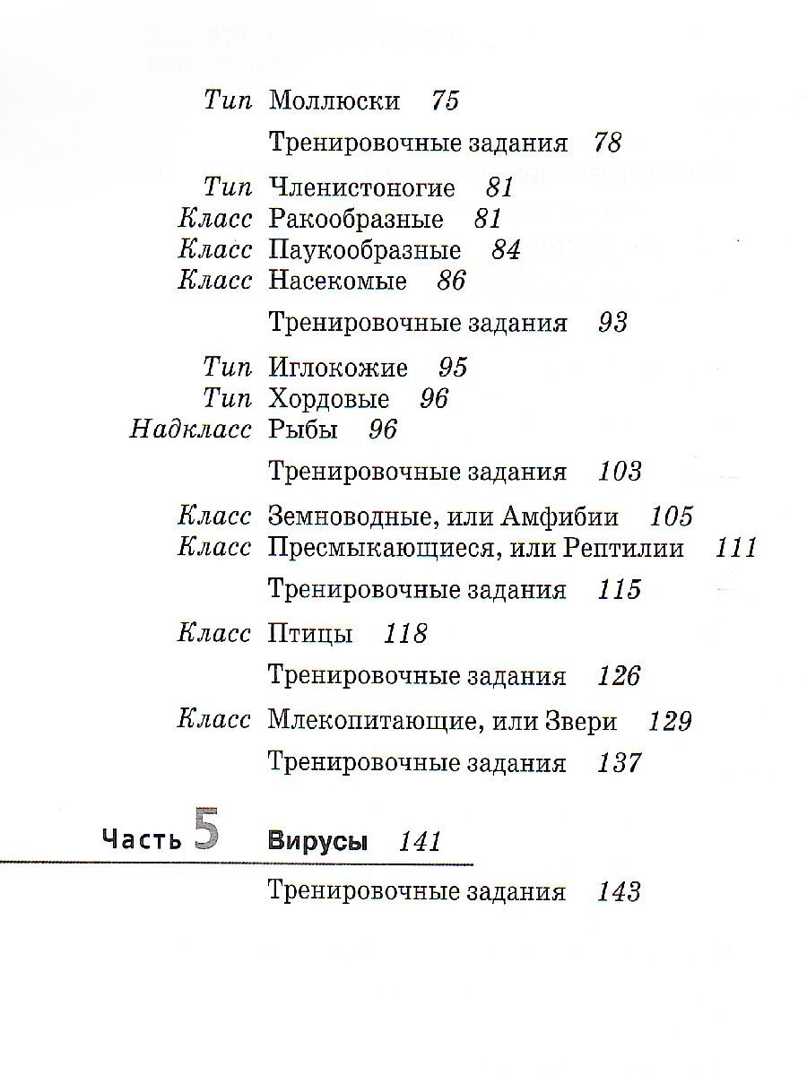 Обложка книги Биология 7 класс. Рабочая тетрадь, Автор Сивоглазов В.И., издательство Просвещение/Союз                                   | купить в книжном магазине Рослит