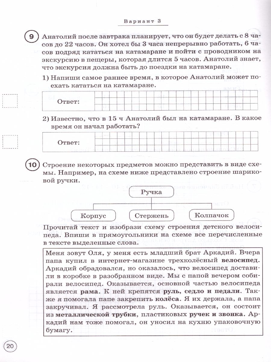 Обложка книги ВПР-2023. Математика 4 класс. 10 тренировочных вариантов, Автор Коннова Е.Г. Ольховая Л.С., издательство ЛЕГИОН | купить в книжном магазине Рослит