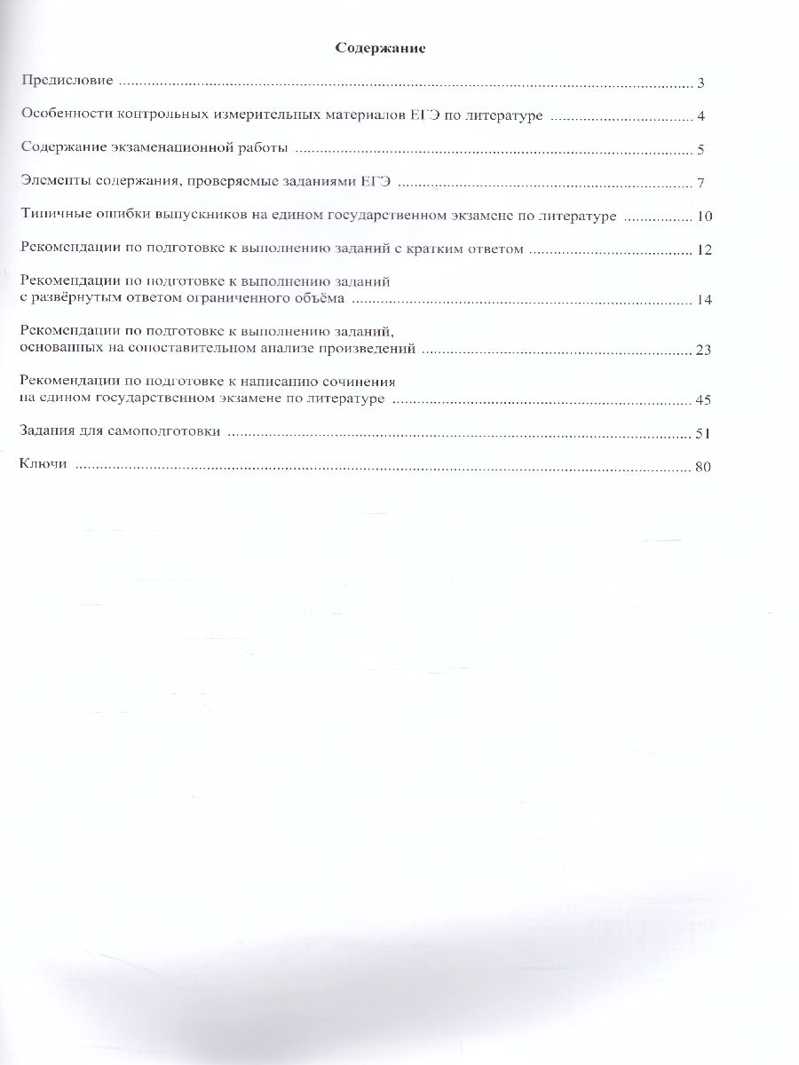 Обложка книги ЕГЭ 2022. Литература, Автор Ерохина Е.Л., издательство Издательство Интеллект-центр | купить в книжном магазине Рослит