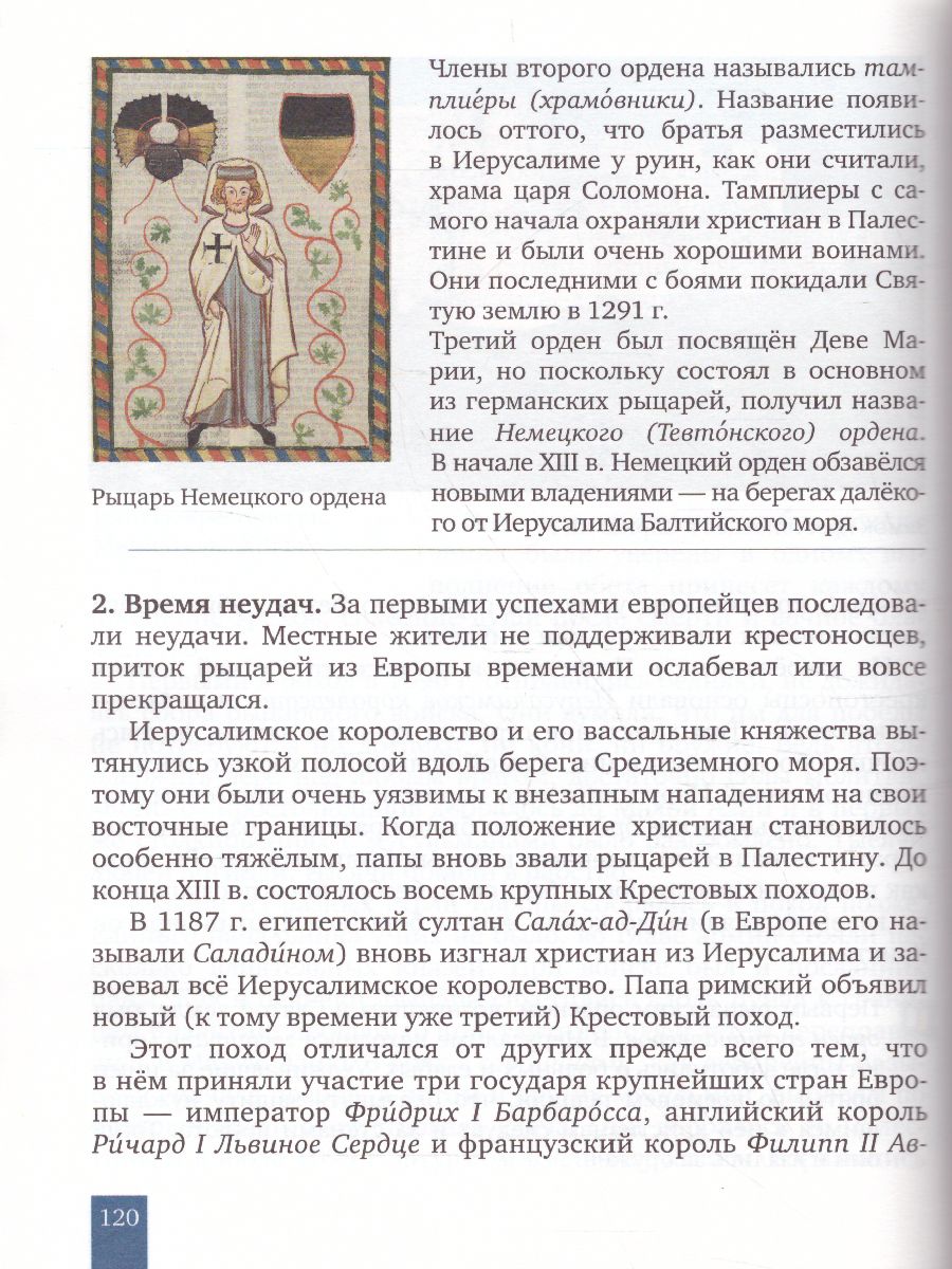 Обложка книги Всеобщая История 6 класс. История средних веков. Учебник. ФГОС, Автор Бойцов М.А. Шукуров Р.М., издательство Русское слово | купить в книжном магазине Рослит