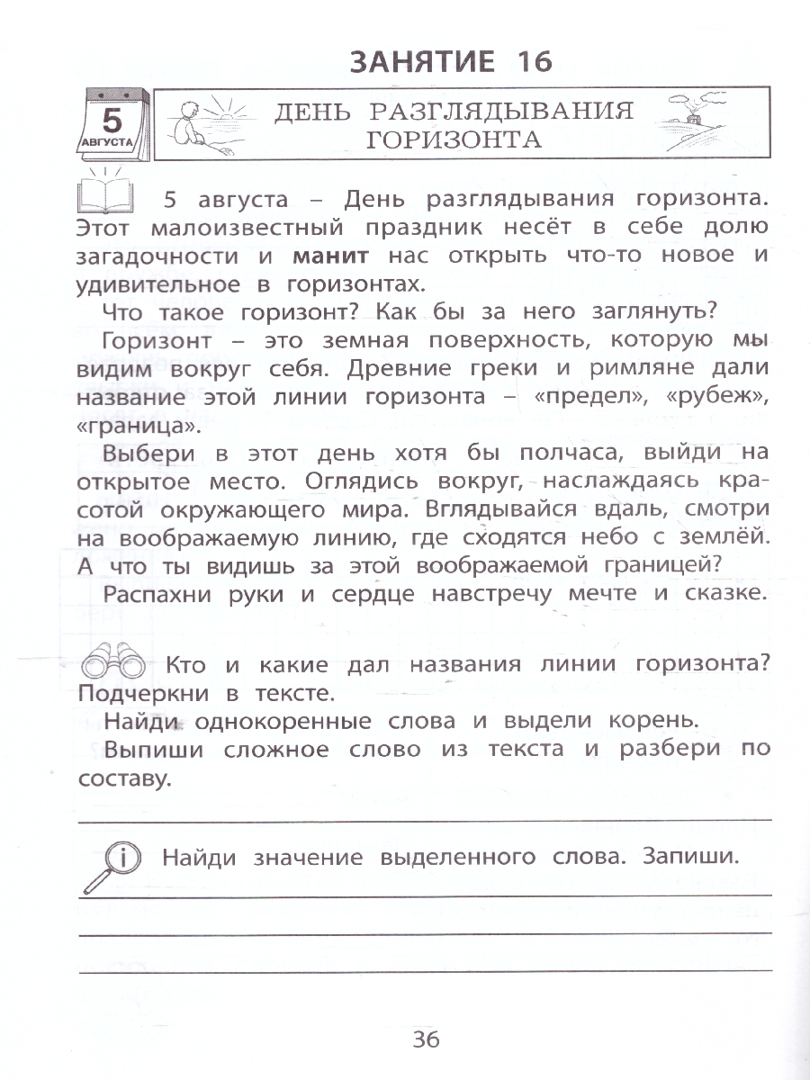 Обложка книги Летние занятия после 4 класса. Просто твой праздник, Автор Волкова Е. В.; Федоскина О. В., издательство Издательство Интеллект-центр | купить в книжном магазине Рослит