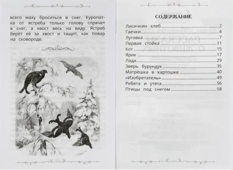 Обложка книги Рассказы о животных. Школьная библиотека, Автор Пришвин М.М., издательство Умка                                               | купить в книжном магазине Рослит