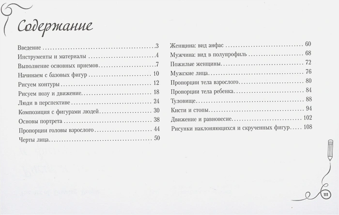 Обложка Рисуем голову и фигуру человека. Альбом для скетчинга.Искусство рисовать на коленке, издательство АСТ | купить в книжном магазине Рослит