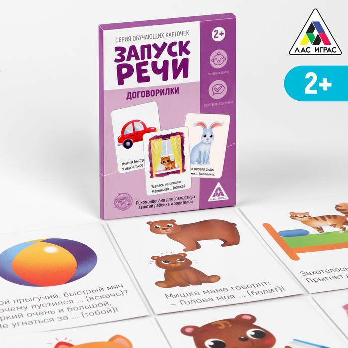 Обложка Серия обучающих карточек Запуск речи. Договорилки, 2+, А5, 10 карт, издательство Буква-Ленд                                         | купить в книжном магазине Рослит