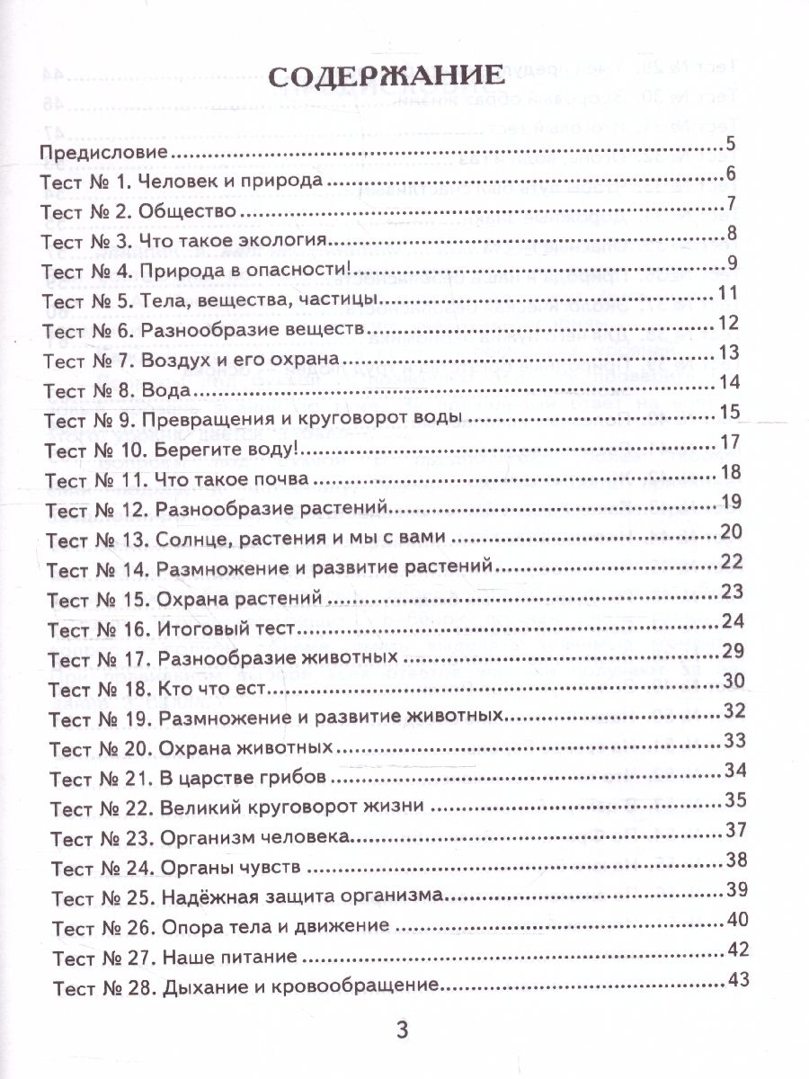 Обложка книги КИМ Окружающий мир 3 класс. Итоговая аттестация. ФГОС, Автор Тихомирова Е. М., издательство Экзамен | купить в книжном магазине Рослит
