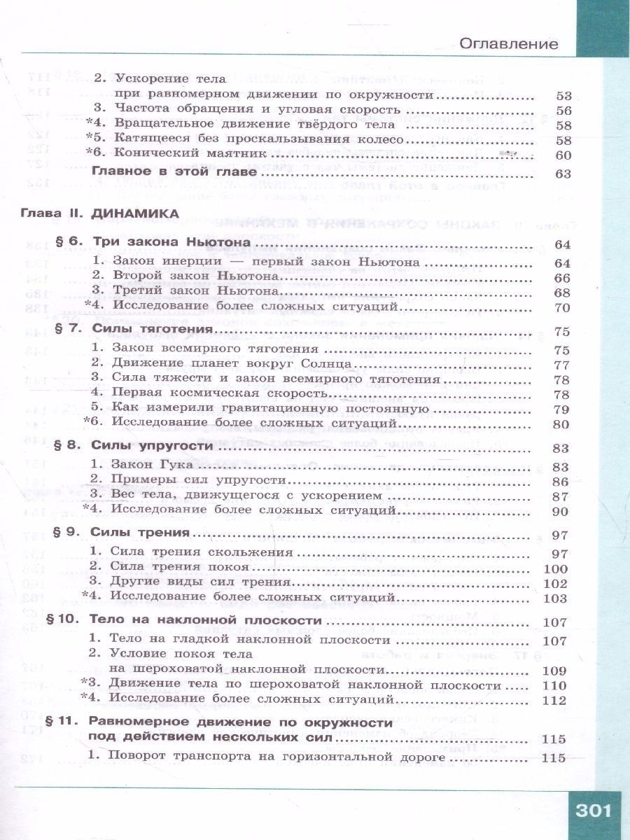 Обложка книги Физика. 10 класс. Учебник (Базовый и углублённый уровни). В 2 ч. Часть 1, Автор Генденштейн Л.Э. Булатова А.А. Корнильев И.Н. К, издательство Просвещение | купить в книжном магазине Рослит