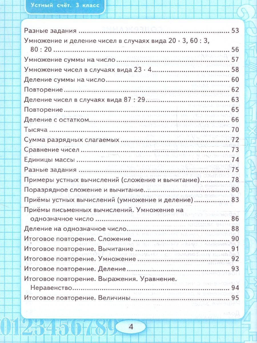 Обложка книги Математика 3 класс. Рабочая тетрадь. Устный счет. ФГОС, Автор Рудницкая В. Н., издательство Экзамен | купить в книжном магазине Рослит