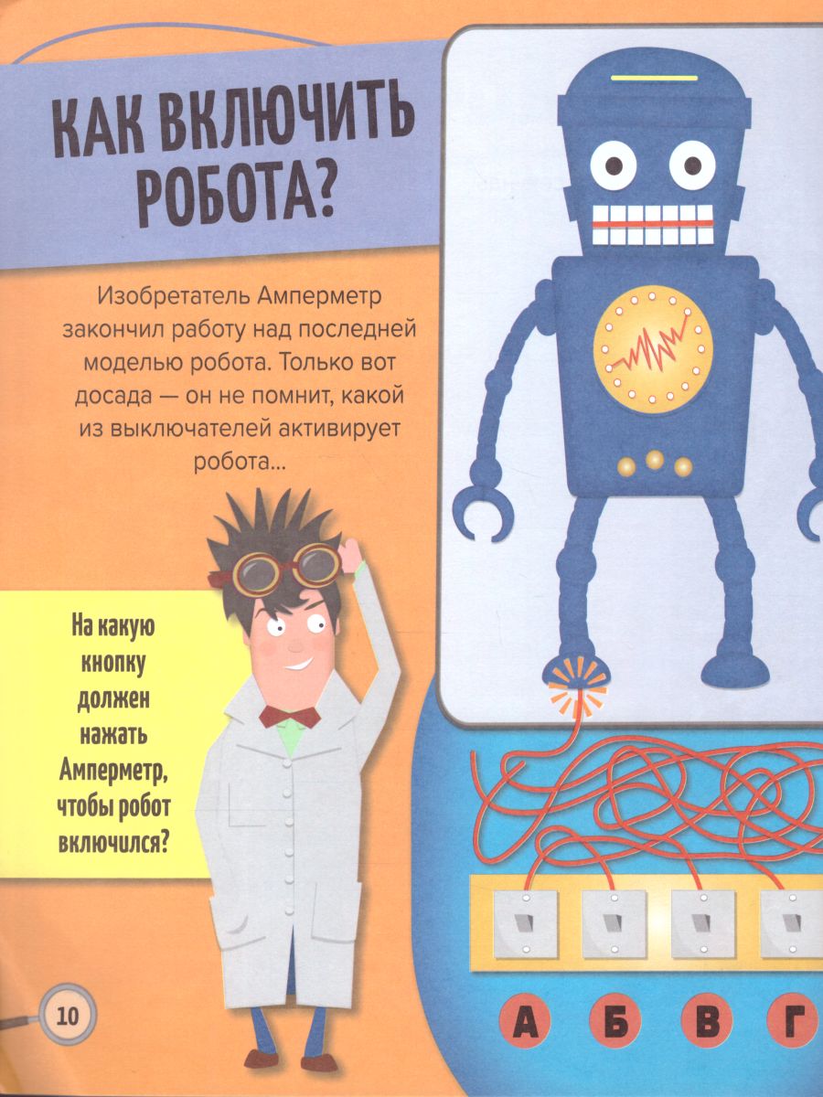 Обложка Шпионские загадки и умные роботы. Школа Шерлока Холмса, издательство АСТ-Пресс | купить в книжном магазине Рослит