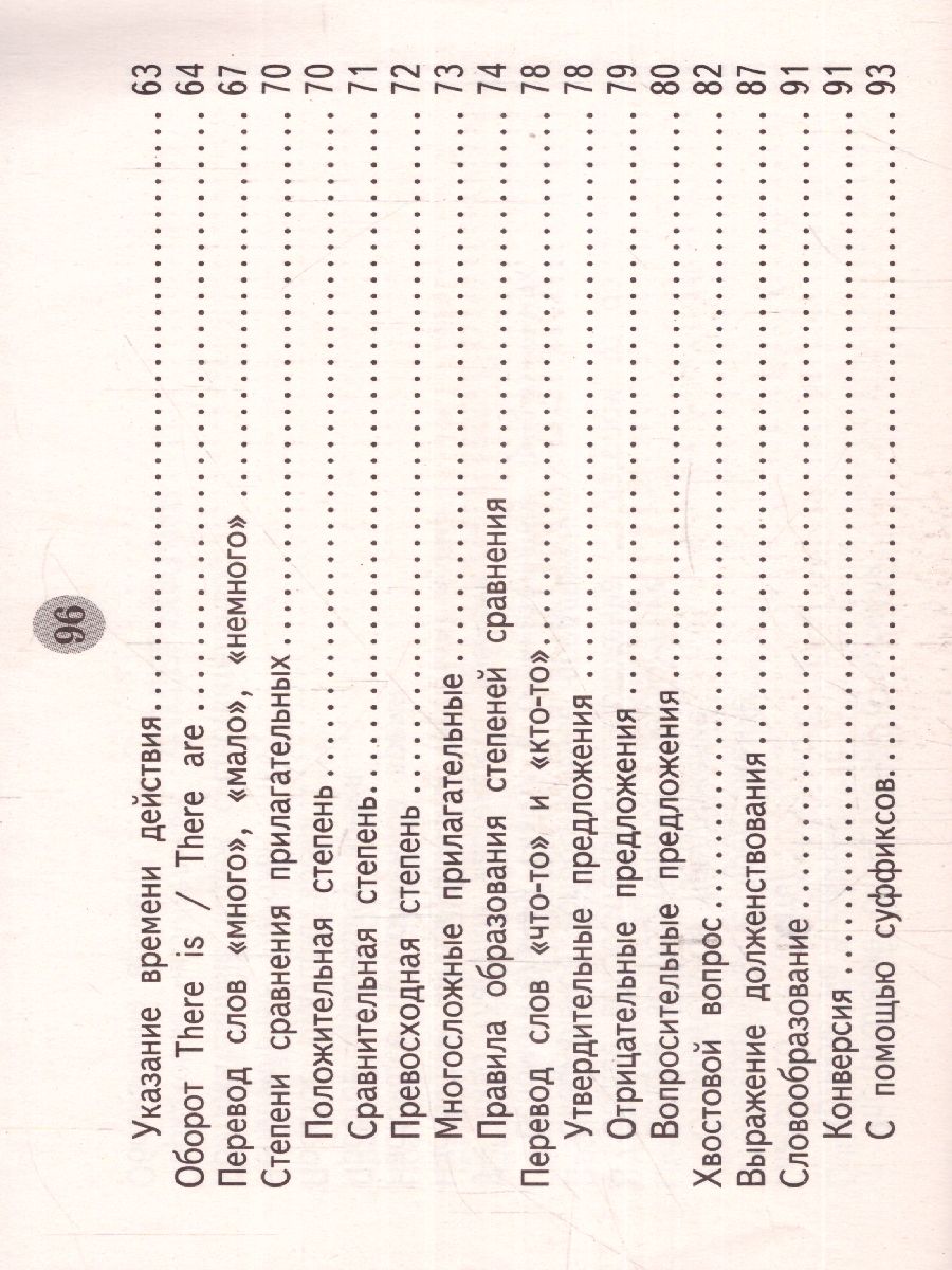 Обложка книги Таблицы по английскому языку для начальной школы, Автор Узорова О.В. Нефёдова Е.А., издательство АСТ | купить в книжном магазине Рослит