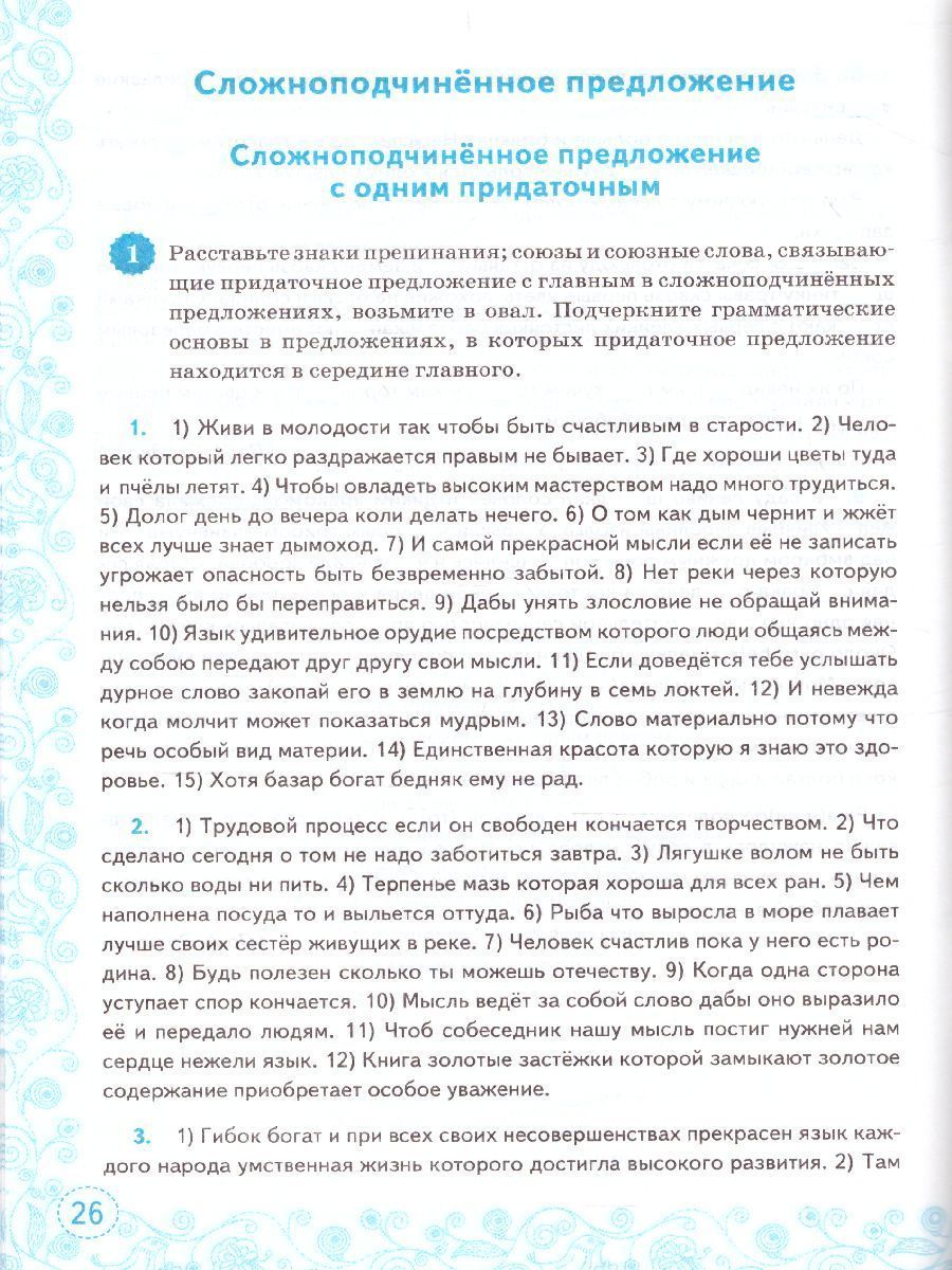 Обложка книги Тренажер по Русскому языку 9 класс. К учебнику С.Г. Бархударова. ФГОС, Автор Аксёнова Л.А., издательство Экзамен | купить в книжном магазине Рослит
