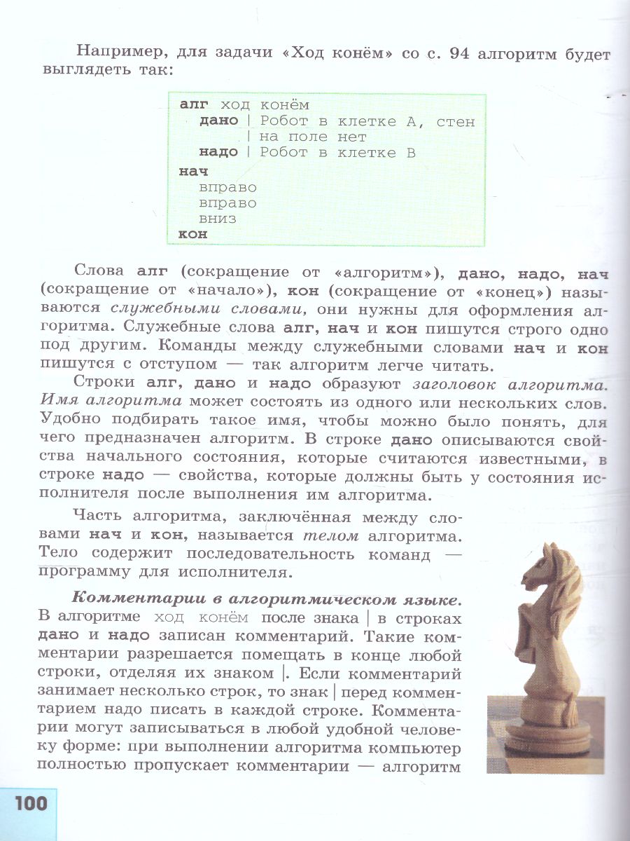 картинка Информатика. 5 класс. Учебник от магазина Рослит