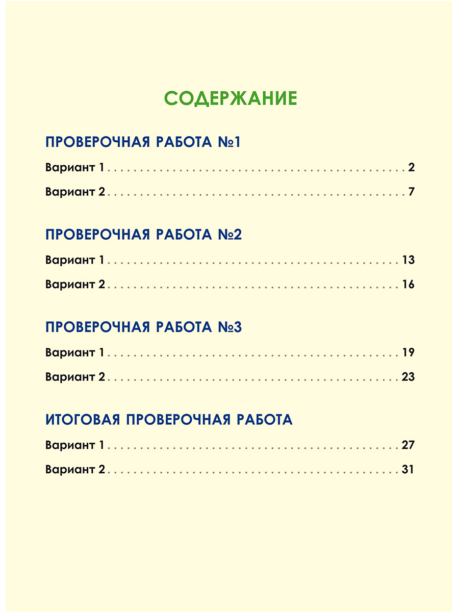 Обложка книги Русский родной язык. Проверочные работы. 3 класс. Учение с увлеченим, Автор Понятовская Ю.Н., издательство Планета | купить в книжном магазине Рослит