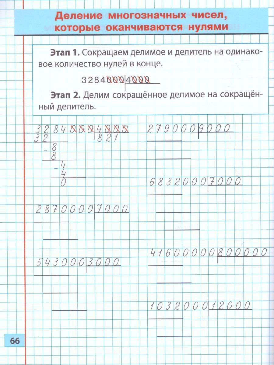 Обложка книги Тренажер классический. Математика 4 класс. Упражнения для занятий в школе и дома, Автор Ульянов Д.В., издательство Интерпрессервис | купить в книжном магазине Рослит