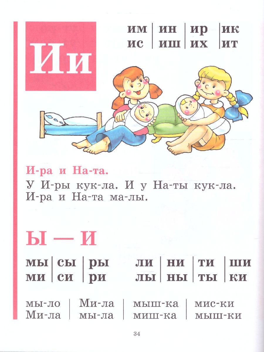 Обложка книги Букварь, Автор Жукова Н.С., издательство ЭКСМО | купить в книжном магазине Рослит