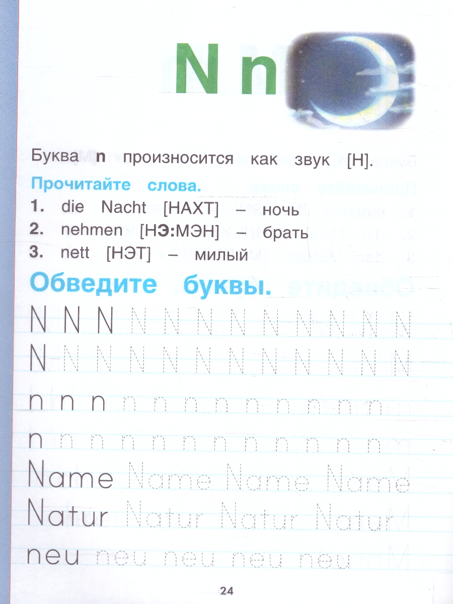 Обложка книги Немецкий язык. Тренажёр по чтению и письму, Автор Матвеев С.А., издательство АСТ | купить в книжном магазине Рослит
