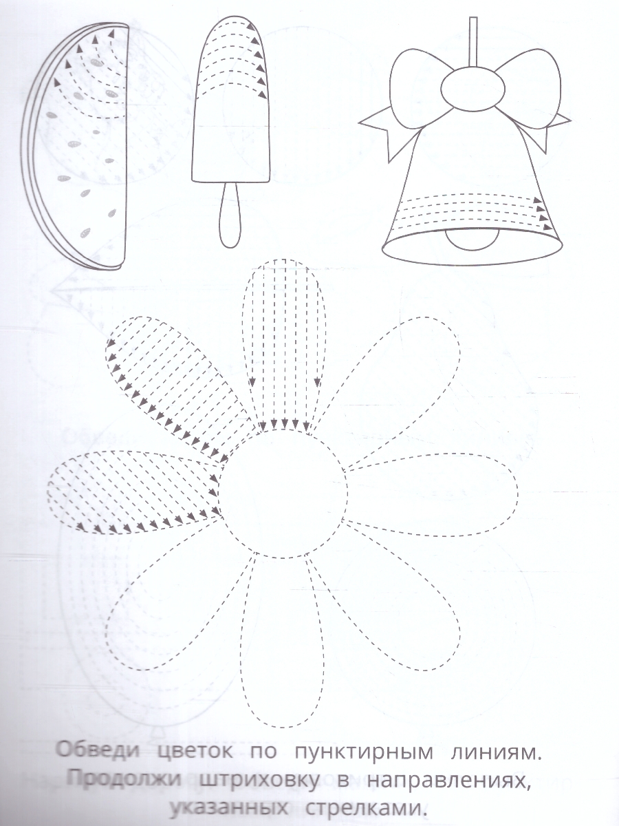 Обложка книги Мои первые прописи. Линии, узоры, штриховка. ФГОС, Автор Сигал Е., издательство Умка                                               | купить в книжном магазине Рослит