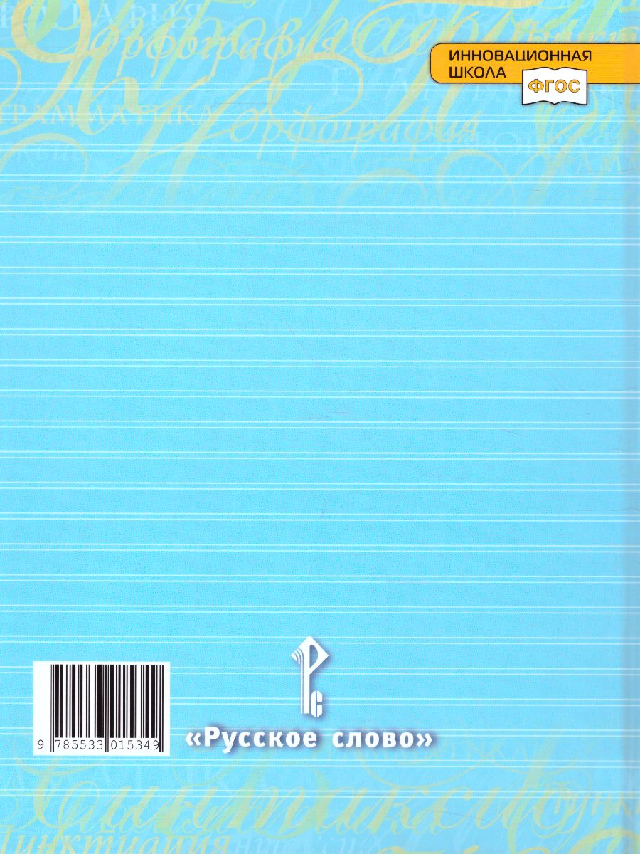 Обложка книги Русский язык 7 класс. Учебник в 2-х частях. Часть 2, Автор Быстрова Е.А., издательство Русское слово | купить в книжном магазине Рослит