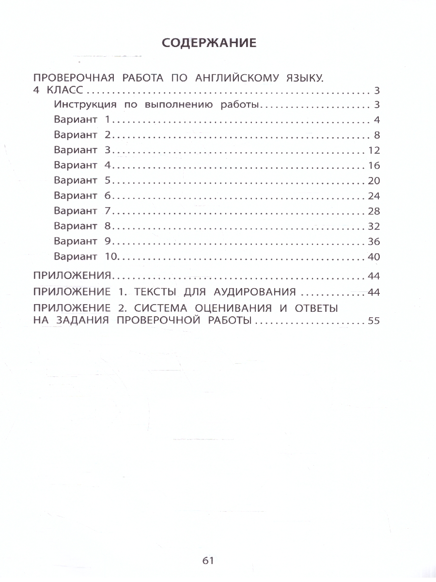 Обложка книги Английский язык 4 класс. 10 вариантов итоговых работ для подготовки к ВПР , Автор Степанова М. В., издательство Издательство Интеллект-центр | купить в книжном магазине Рослит