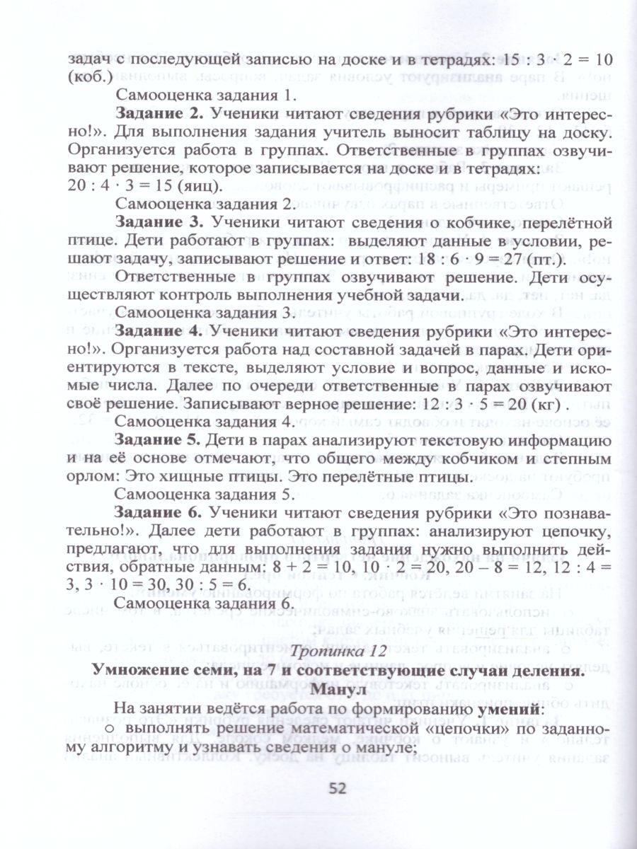 Обложка книги Увлекательное путешествие с математикой 3 класс. Программа внеурочной деятельности, Автор Буряк М.В. Карышева Е.Н., издательство Планета | купить в книжном магазине Рослит