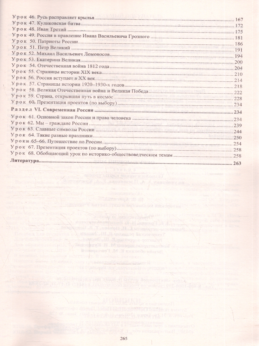 Обложка книги Окружающий мир. 4 класс: технологические карты уроков по учебнику А.А. Плешакова, Е.А. Крючковой. ФГОС, Автор Арнгольд И. В., издательство Учитель | купить в книжном магазине Рослит