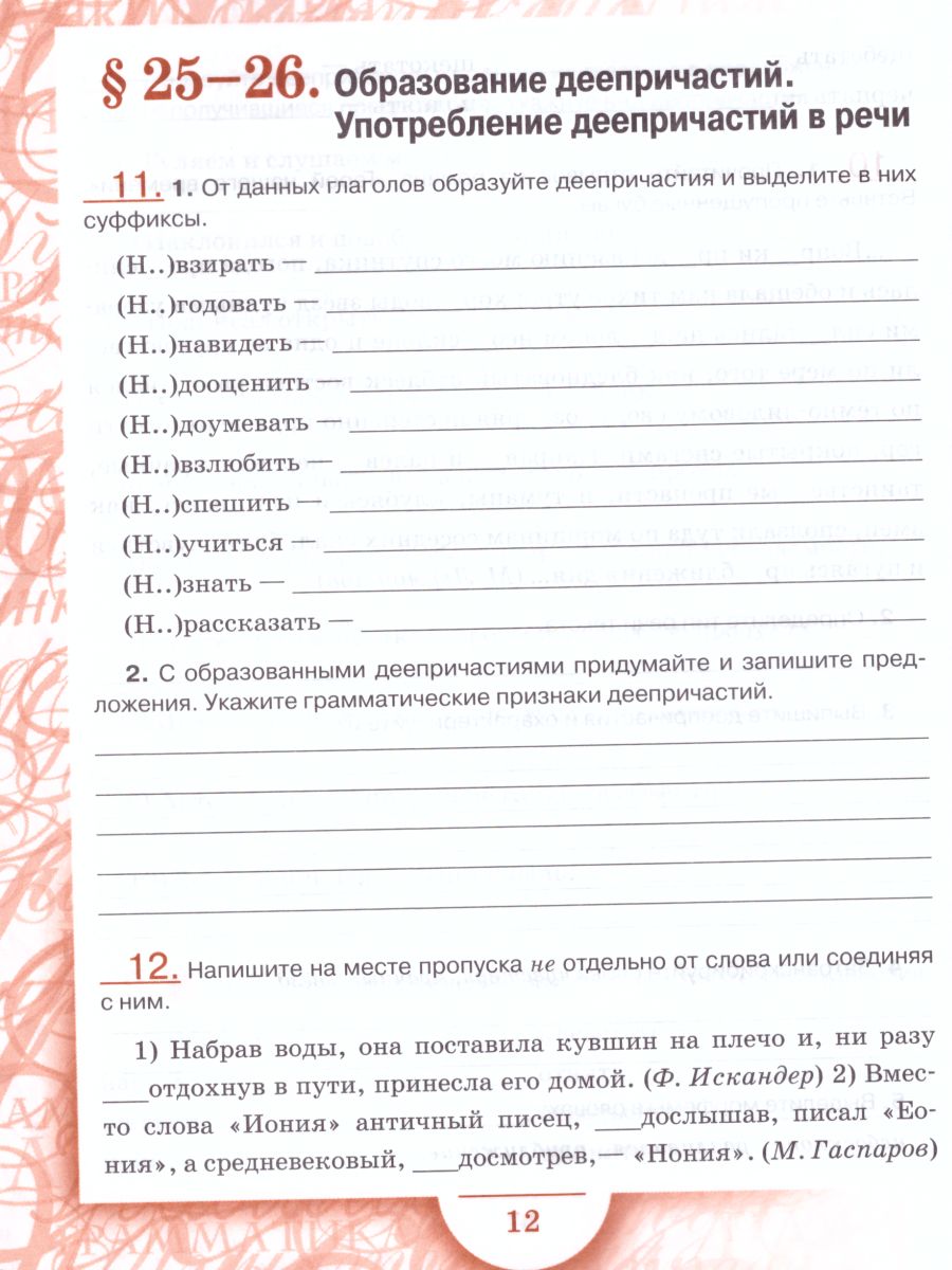 Обложка книги Русский язык 7 класс. Рабочая тетрадь. В 2-х частях. Часть 2. ФГОС, Автор Склярова В.Л. Фомина Т.В., издательство Русское слово | купить в книжном магазине Рослит