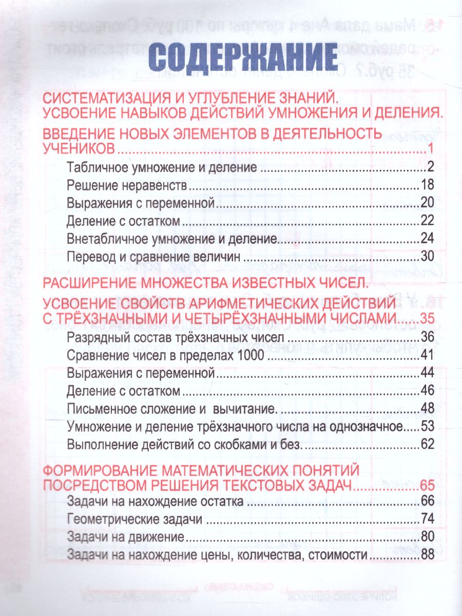 Обложка книги Математика 3 класс. Комплексный тренажер (классический), Автор Барковская Н.Ф., издательство Кузьма                                             | купить в книжном магазине Рослит