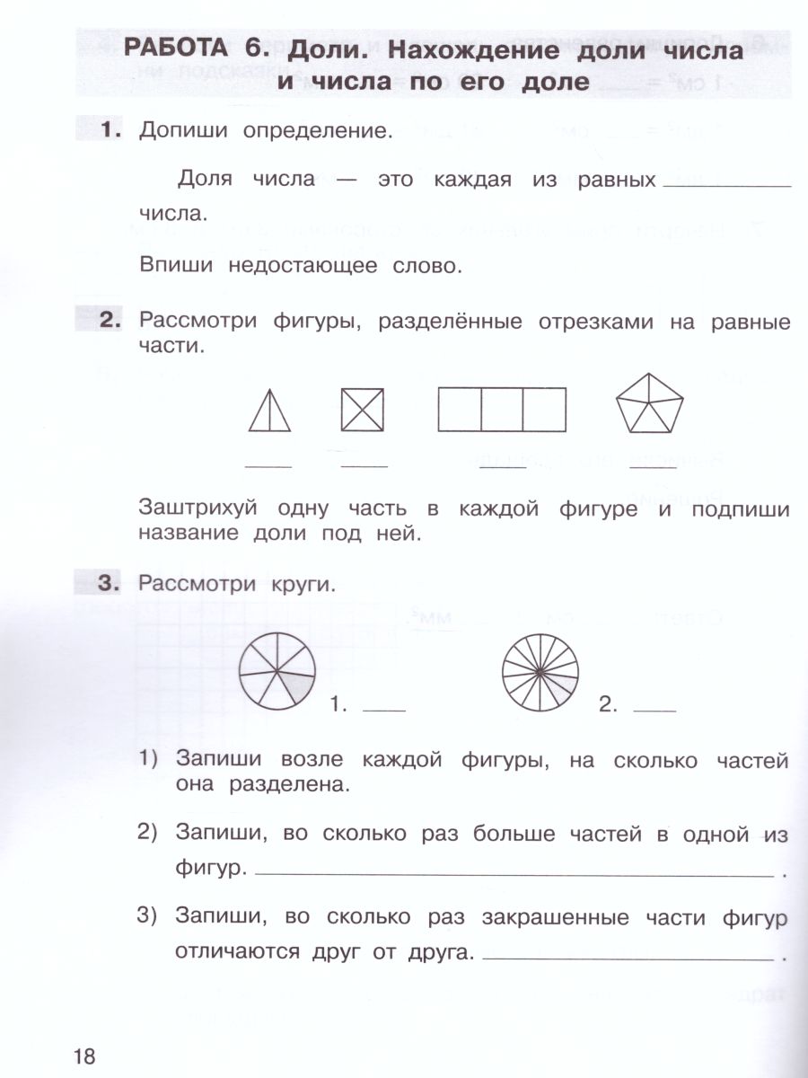 Обложка книги Математика 3 класс. Самостоятельные работы, Автор Мишакина Т.Л., издательство Просвещение/Союз                                   | купить в книжном магазине Рослит
