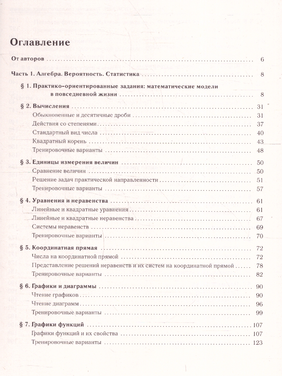Обложка книги ОГЭ-2025. Математика. 9 класс. Тренажёр для подготовки к экзамену. Алгебра, геометрия, Автор Под редакцией  Лысенко Ф. Ф. Иванова С. О., издательство ЛЕГИОН | купить в книжном магазине Рослит